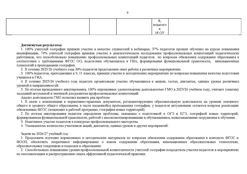 Файл:Отчет ГМО учителей географии 2025-26.pdf