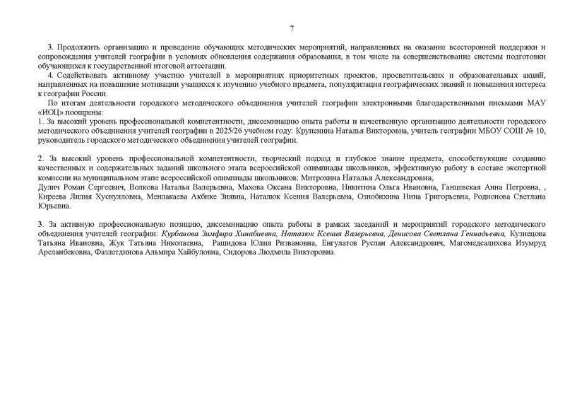 Файл:Отчет ГМО учителей географии 2025-26.pdf