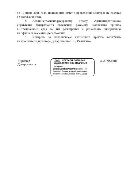 Файл:12-01-1934 Приказ о премии.pdf
