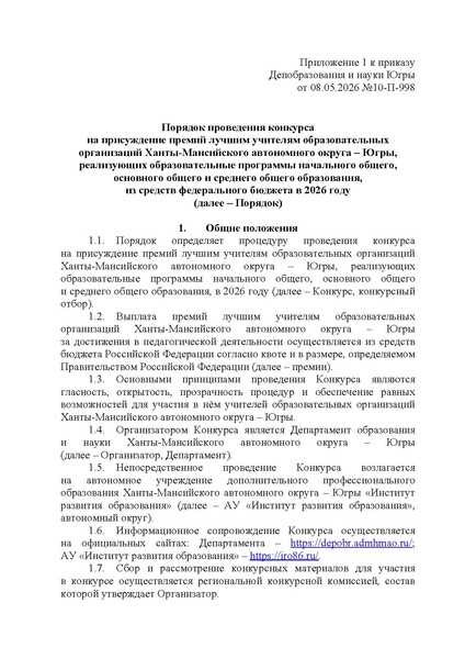Файл:12-01-1934 Приказ о премии.pdf