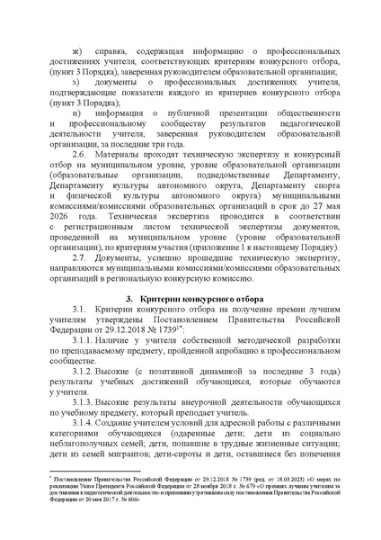 Файл:12-01-1934 Приказ о премии.pdf