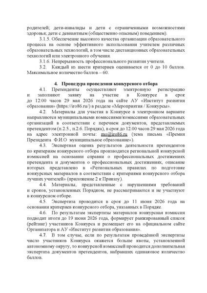 Файл:12-01-1934 Приказ о премии.pdf