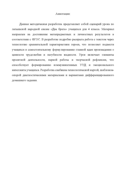 Файл:Методическая разработка Илюшкиной О.А. ИМ.pdf