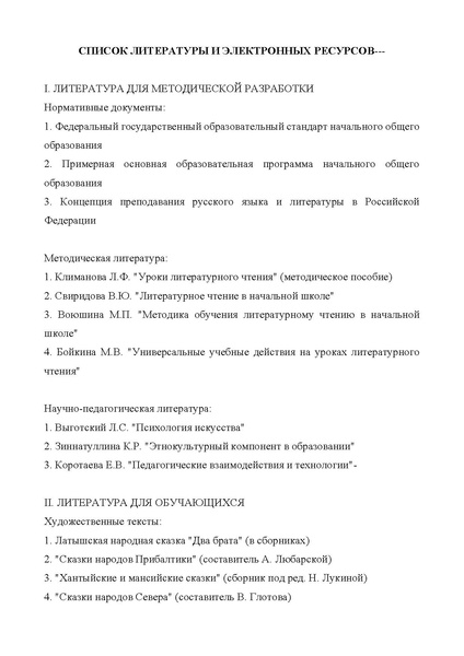 Файл:Методическая разработка Илюшкиной О.А. ИМ.pdf