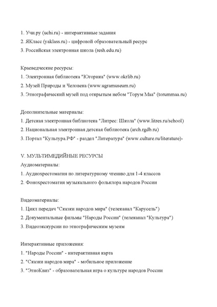 Файл:Методическая разработка Илюшкиной О.А. ИМ.pdf