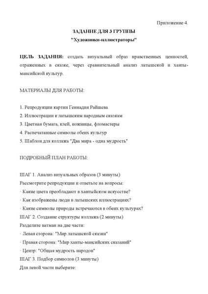 Файл:Методическая разработка Илюшкиной О.А. ИМ.pdf