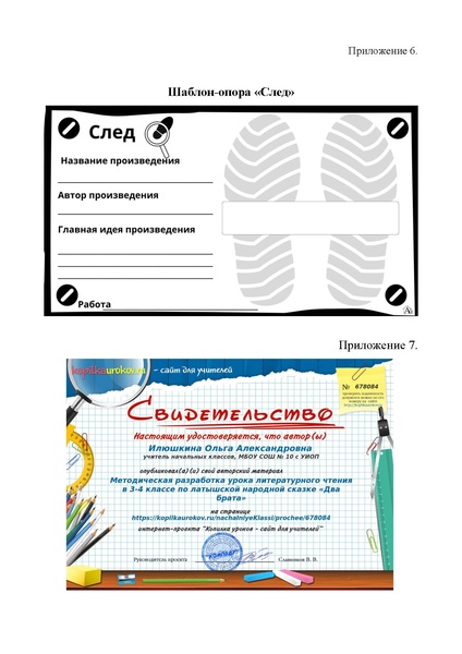 Файл:Методическая разработка Илюшкиной О.А. ИМ.pdf