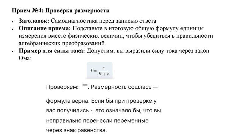Файл:Презентация Форысь Ю.Ю. ЕГЭ по физике 27.04.2026.pdf