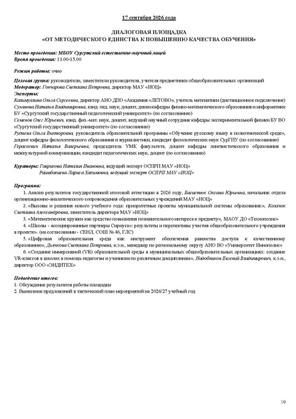 Файл:Проект программы АС 29.07.2026.pdf
