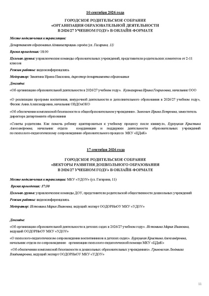 Файл:Проект программы АС 29.07.2026.pdf