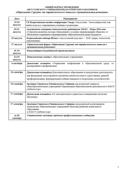 Файл:Проект программы АС 29.07.2026.pdf