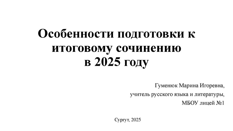 Файл:Гуменюк М.И. ИС в 2025 оду.pdf