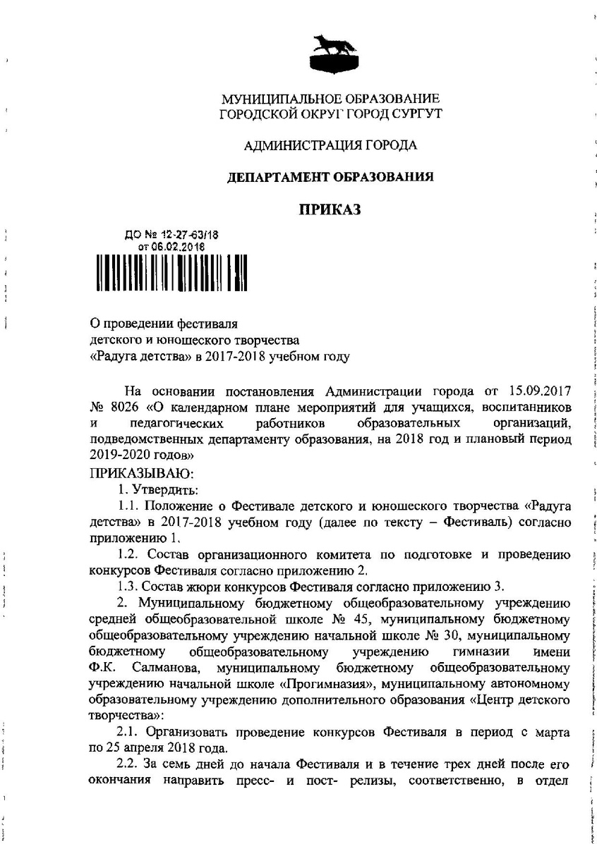 Приказ министерства образования 2023. Приказ департамента образования о 4-7 мае. Приказ департамента образования Курганской области. Приказ департамента образования Сургут от 22.01.2021 №12-03-28/1. Приказ департамента образования 682.