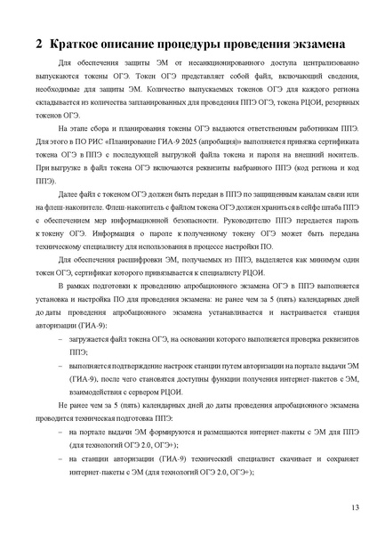 Файл:Регламент проведения РЭ ОГЭ в апреле 2025 г.pdf
