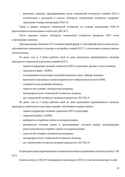 Файл:Регламент проведения РЭ ОГЭ в апреле 2025 г.pdf
