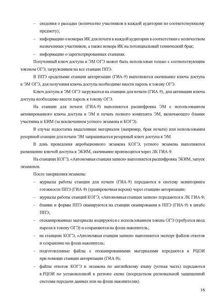 Файл:Регламент проведения РЭ ОГЭ в апреле 2025 г.pdf