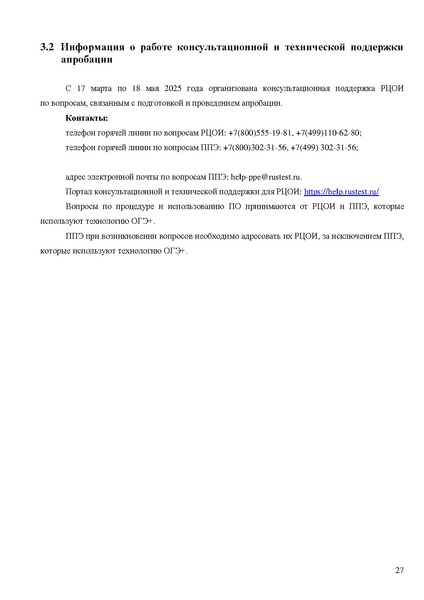 Файл:Регламент проведения РЭ ОГЭ в апреле 2025 г.pdf
