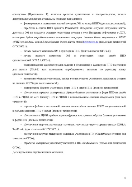 Файл:Регламент проведения РЭ ОГЭ в апреле 2025 г.pdf