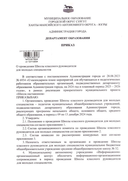 Файл:Приказ ДО ШКР 2024.pdf