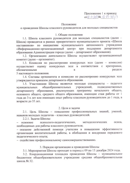 Файл:Приказ ДО ШКР 2024.pdf