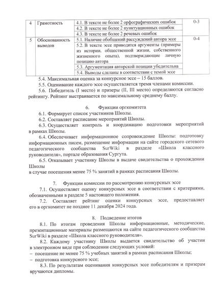 Файл:Приказ ДО ШКР 2024.pdf