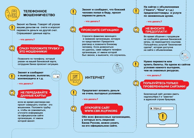 Файл:Памятка телефонное мошенничество.pdf