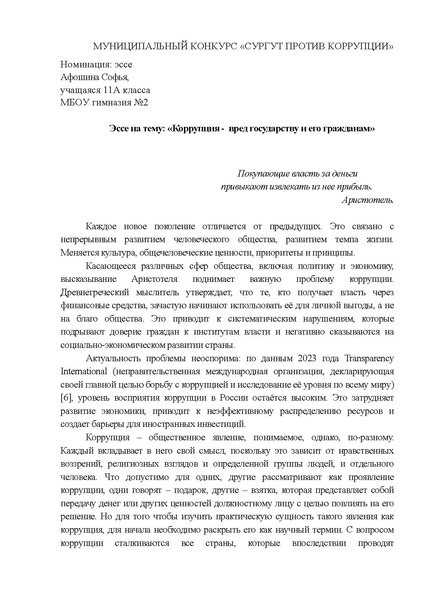 Файл:Эссе Афошина С..pdf