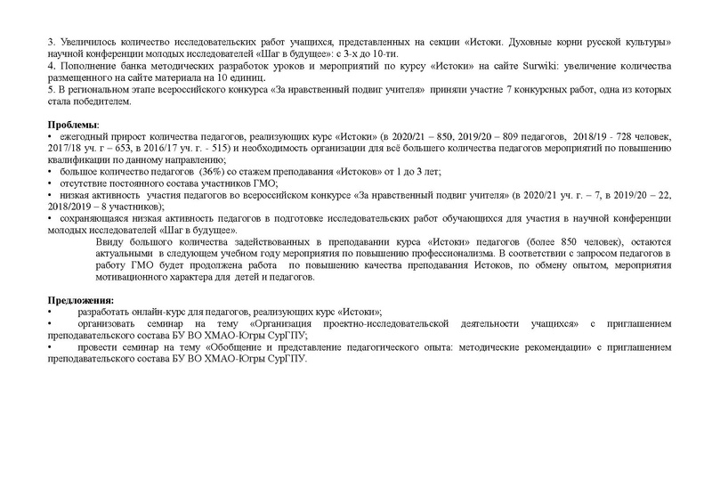 Файл:Анализ методического сопровождения ГМО Истоки 2018-2019.doc