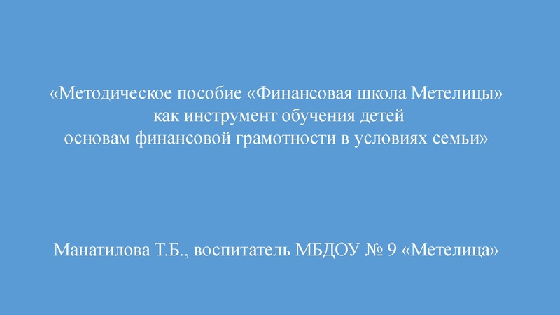Файл:18. Метелица.pdf