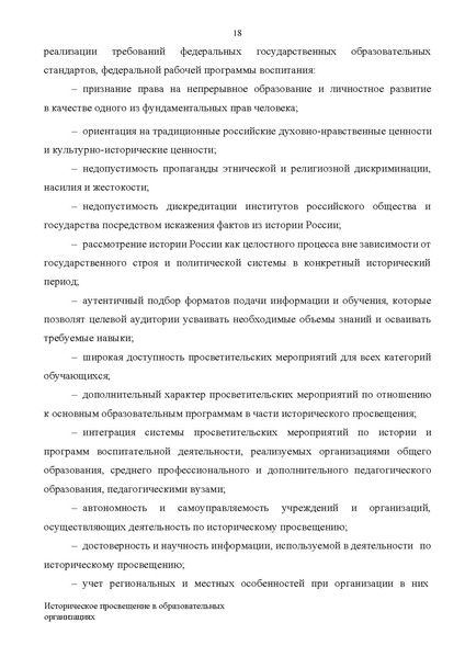 Файл:Концепция исторического просвящения.pdf