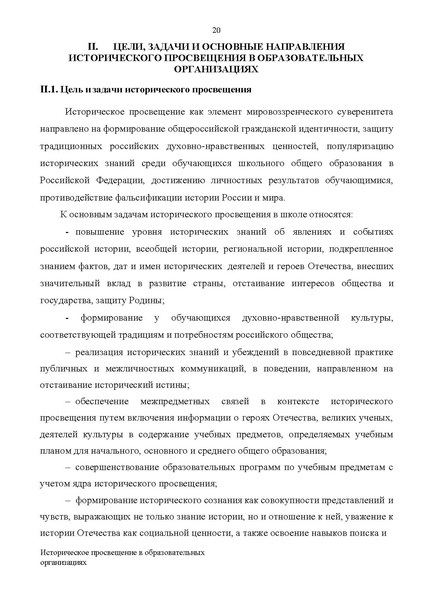 Файл:Концепция исторического просвящения.pdf