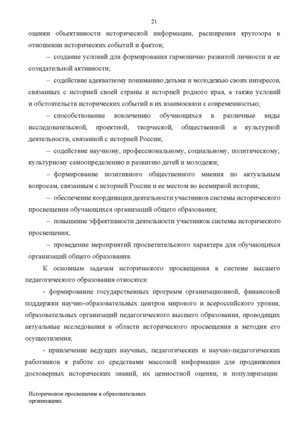 Файл:Концепция исторического просвящения.pdf