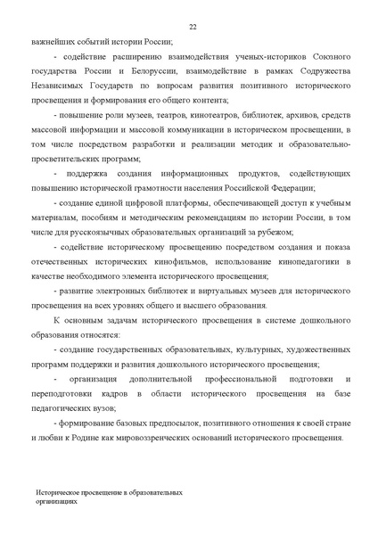 Файл:Концепция исторического просвящения.pdf