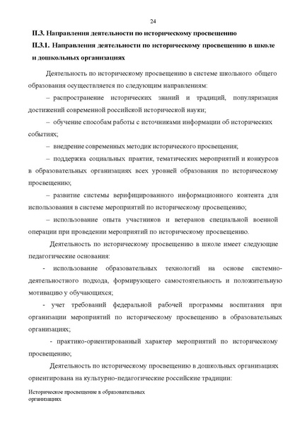 Файл:Концепция исторического просвящения.pdf