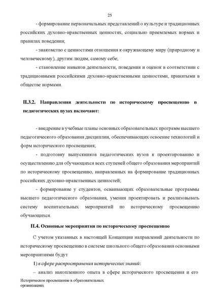 Файл:Концепция исторического просвящения.pdf