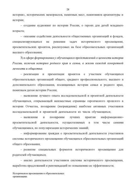Файл:Концепция исторического просвящения.pdf