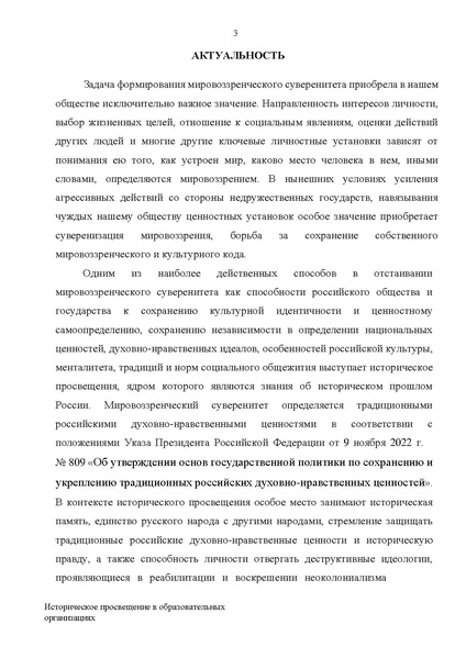 Файл:Концепция исторического просвящения.pdf