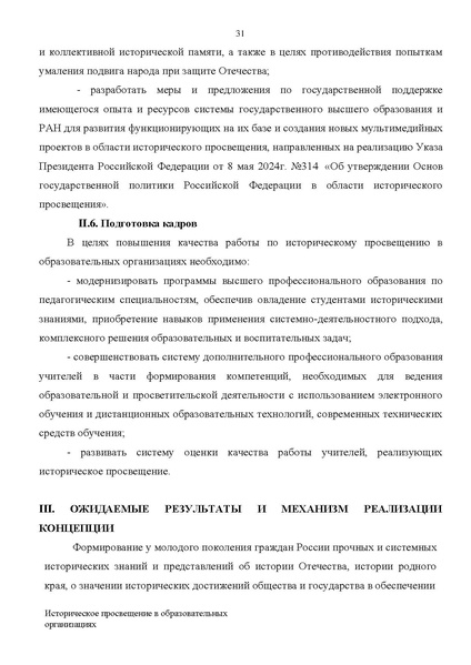 Файл:Концепция исторического просвящения.pdf