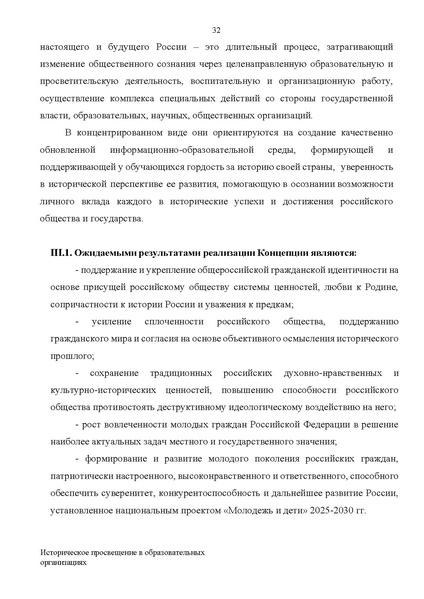 Файл:Концепция исторического просвящения.pdf