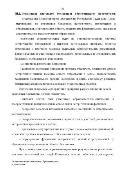 Файл:Концепция исторического просвящения.pdf