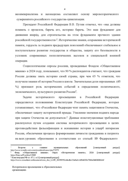 Файл:Концепция исторического просвящения.pdf