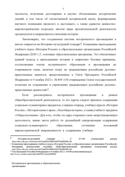 Файл:Концепция исторического просвящения.pdf
