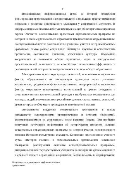 Файл:Концепция исторического просвящения.pdf