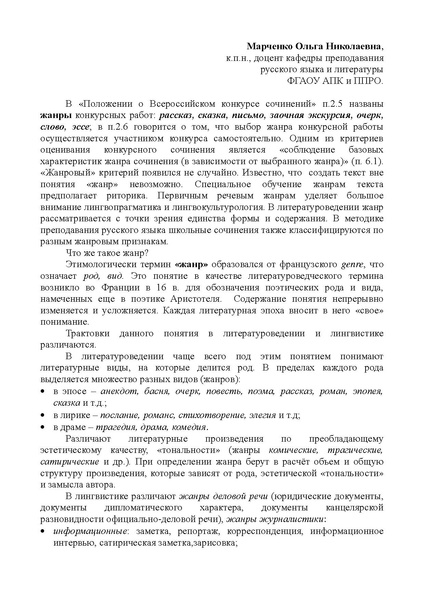Файл:О понятии жанр.pdf