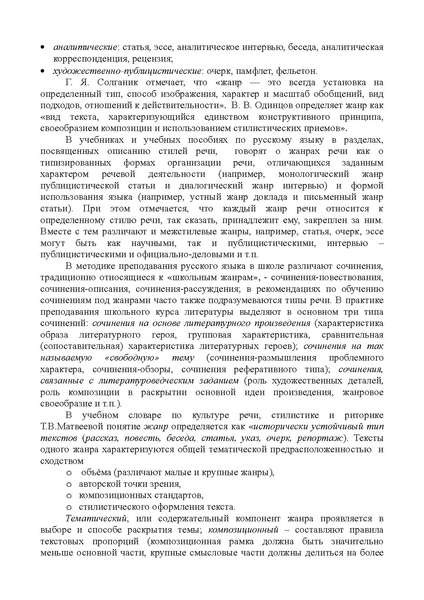 Файл:О понятии жанр.pdf