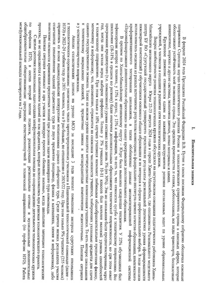 Файл:План работы МК НТО 2024.pdf