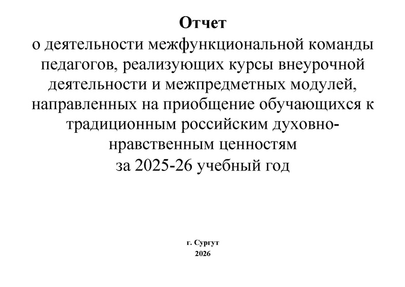 Файл:Отчет МК ДНВ 25-26.pdf