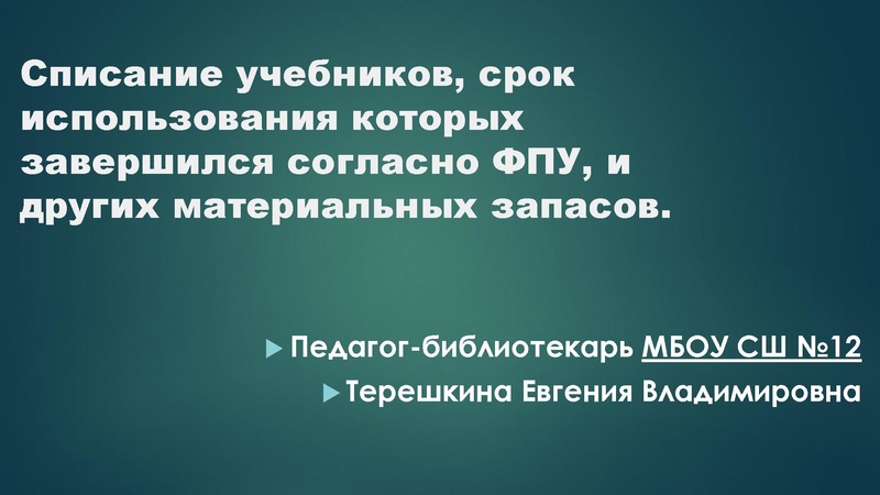 Файл:Презентация для заседания МК Терешкина Е.В..pdf