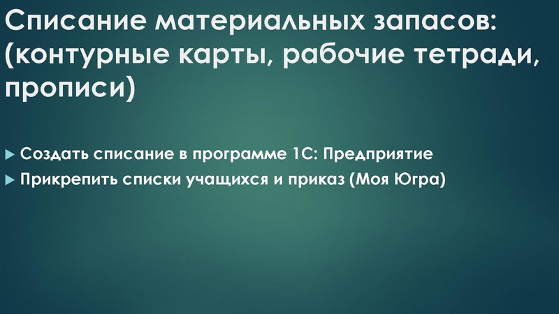 Файл:Презентация для заседания МК Терешкина Е.В..pdf