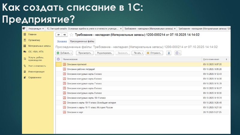 Файл:Презентация для заседания МК Терешкина Е.В..pdf